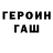 ГЕРОИН герыч Lerua Altyn