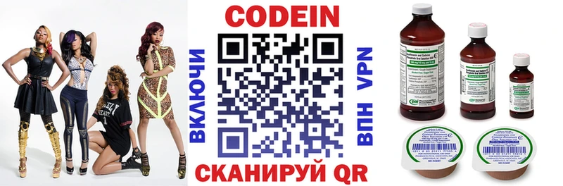 Codein напиток Lean (лин)  Купить  Армянск 
