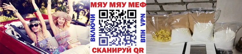 МЕФ мяу мяу  Армянск 
